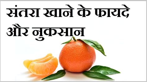 orange fruit benefits in hindi.